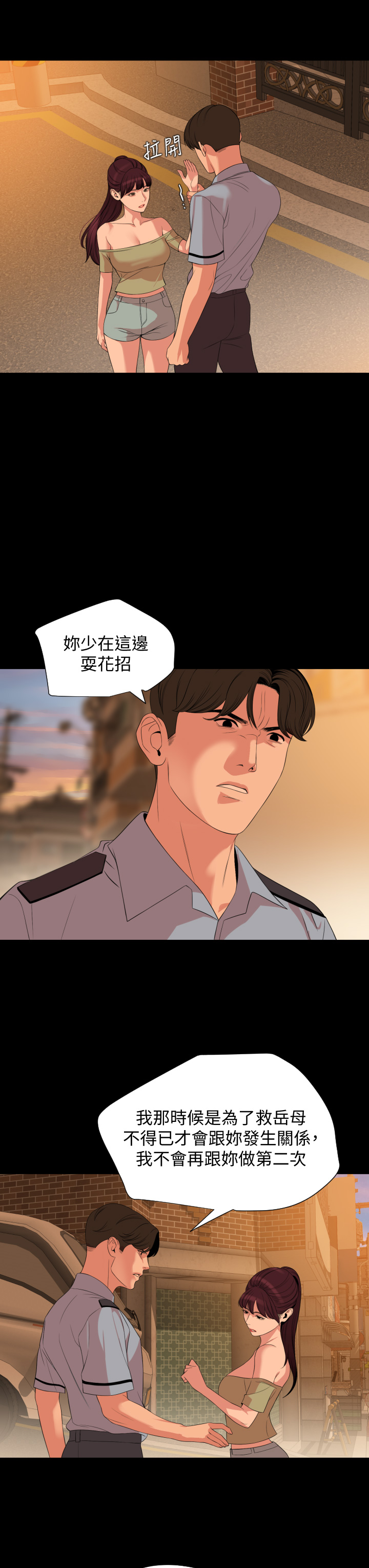 第64話 - 今天的晚餐是岳母