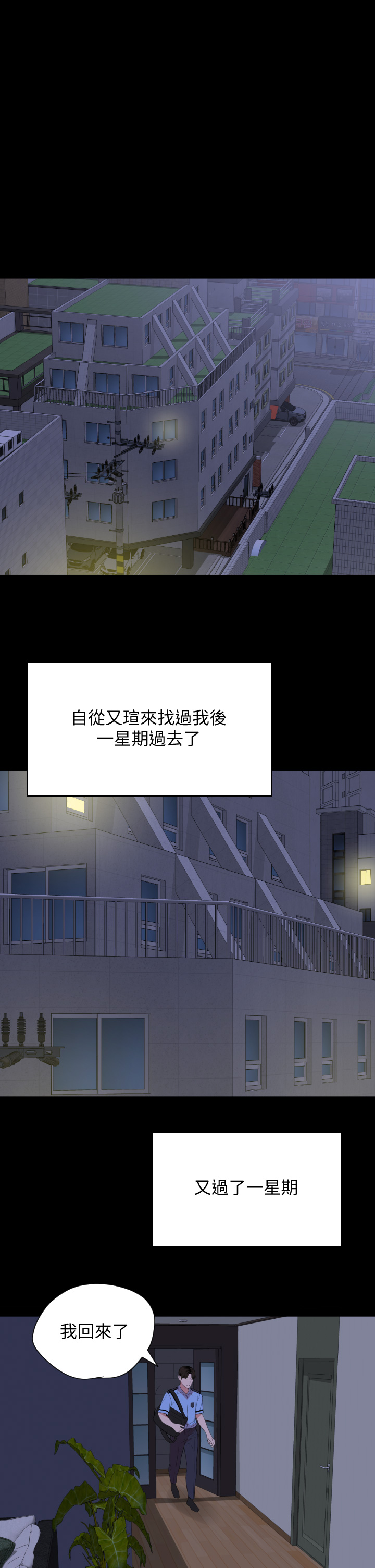 第65話 - 變成政勳形狀的艾嵐