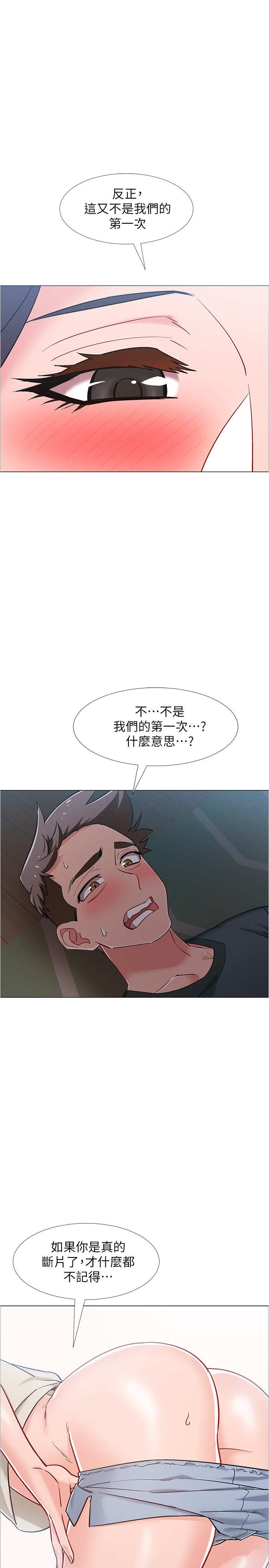 第37話 - 我會用身體讓你回想起來…!