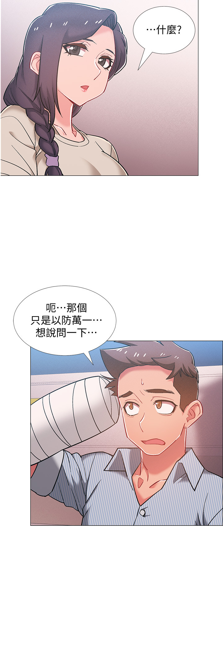 第44話 - 對人家的第一次負責