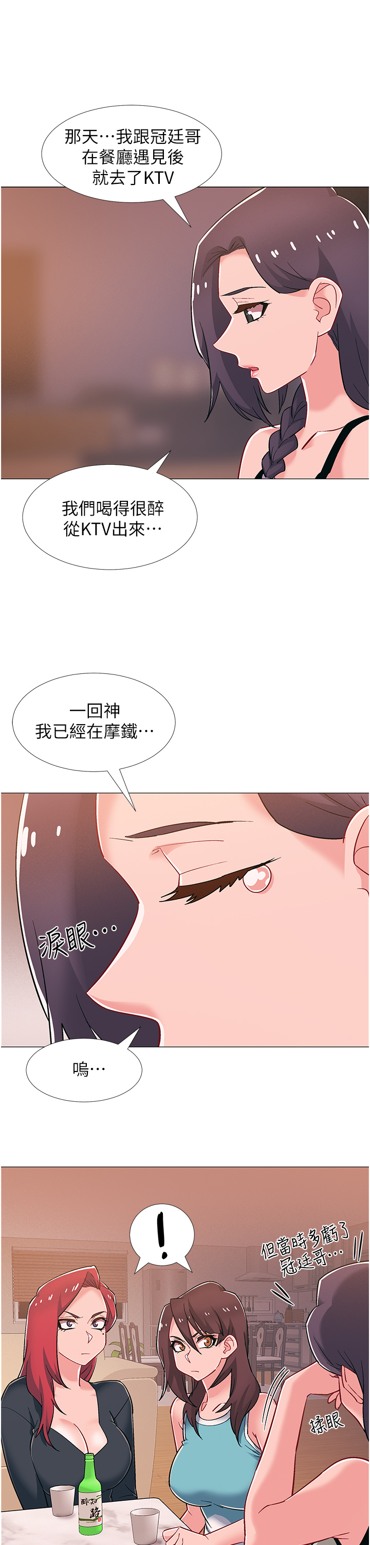 第48話 - 離別的時刻