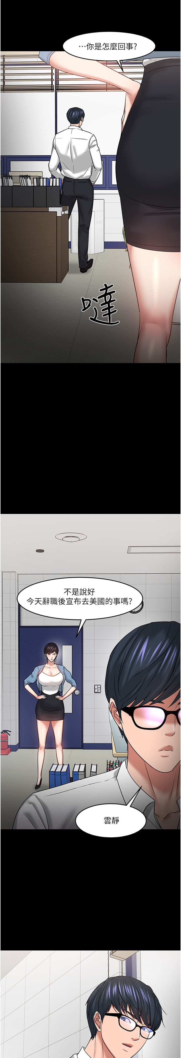 第47話 - 完全征服雲靜的身體