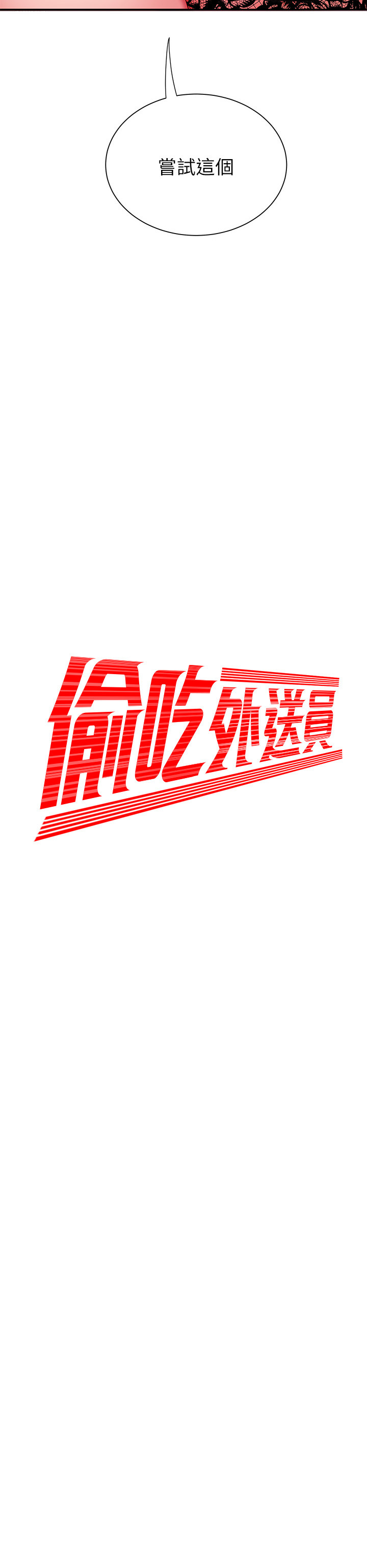 第27話 - 老闆娘的舌頭鑽進敏感的地方