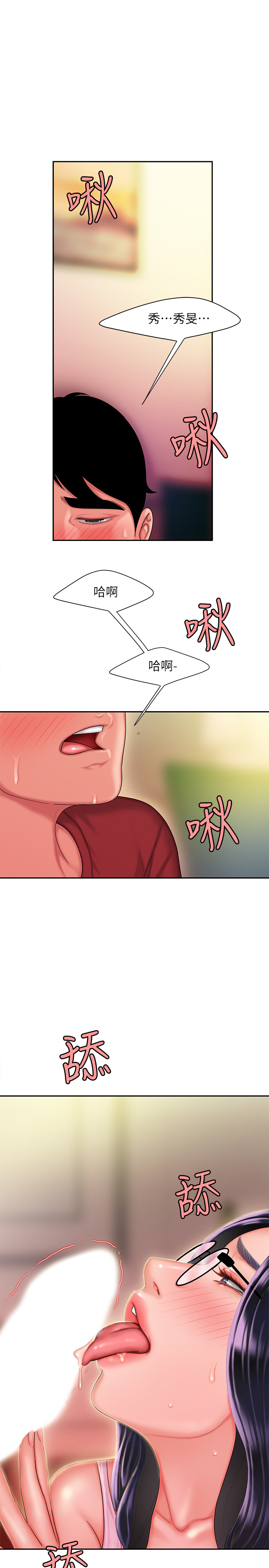 第34話 - 被深深貫穿的秀旻