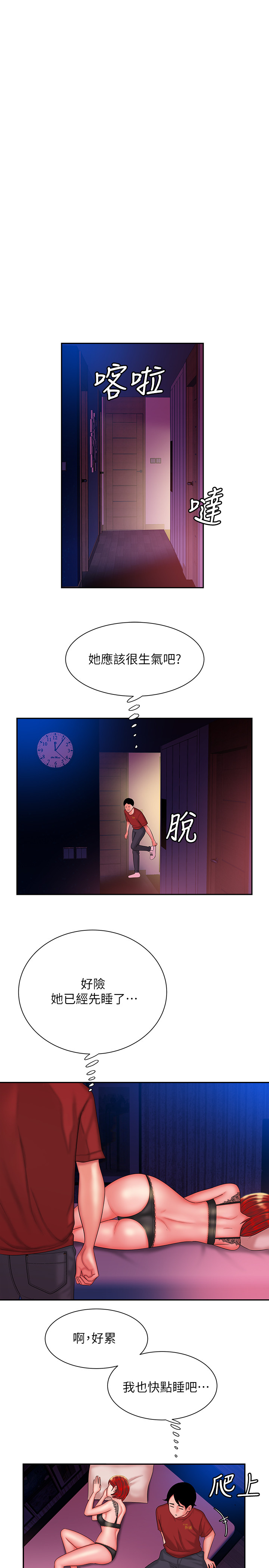 第36話 - 與她們度過的甜蜜時光