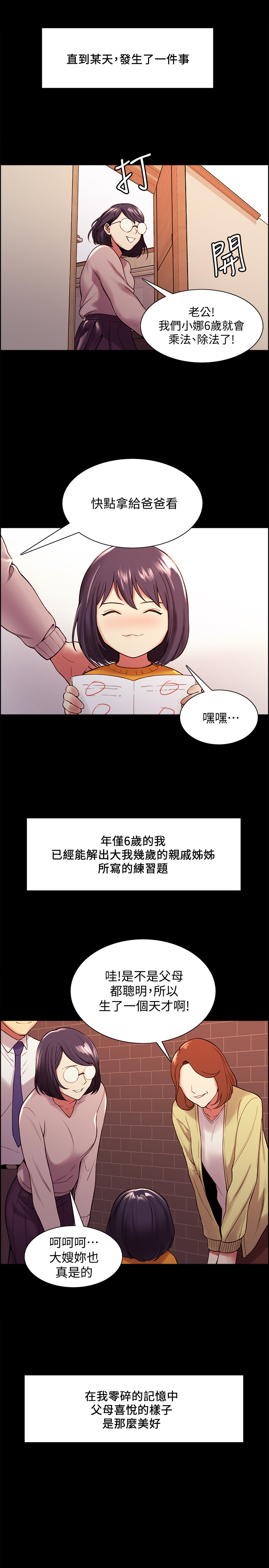 第44話 - 早已遺忘的溫暖