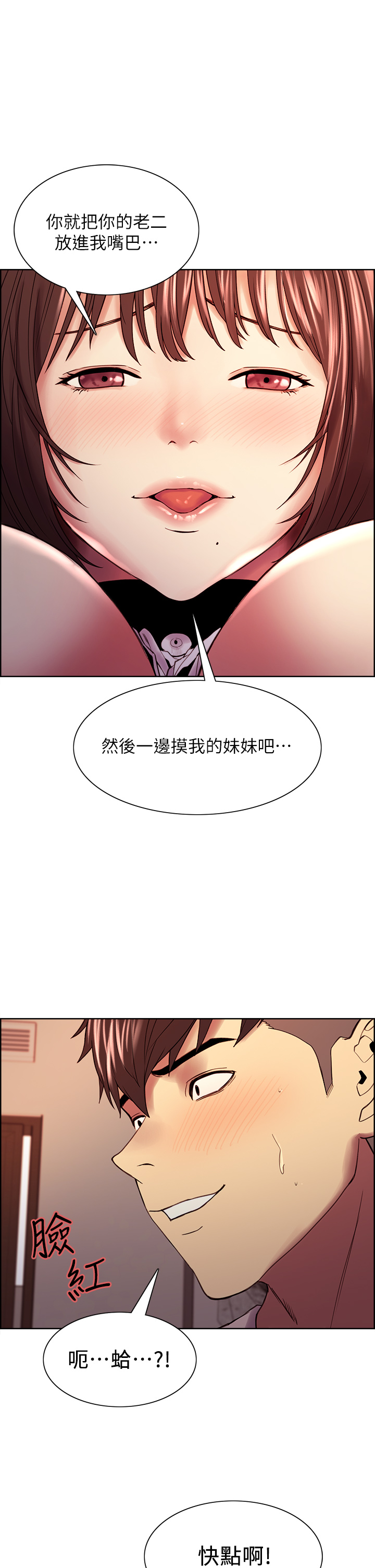 第57話 - 讓人失控的高超口技