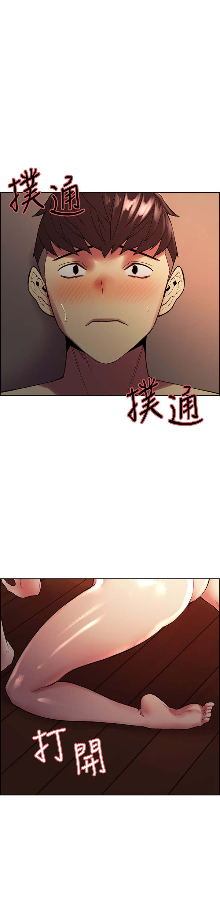 第66話 - 偷窺已經滿足不了我