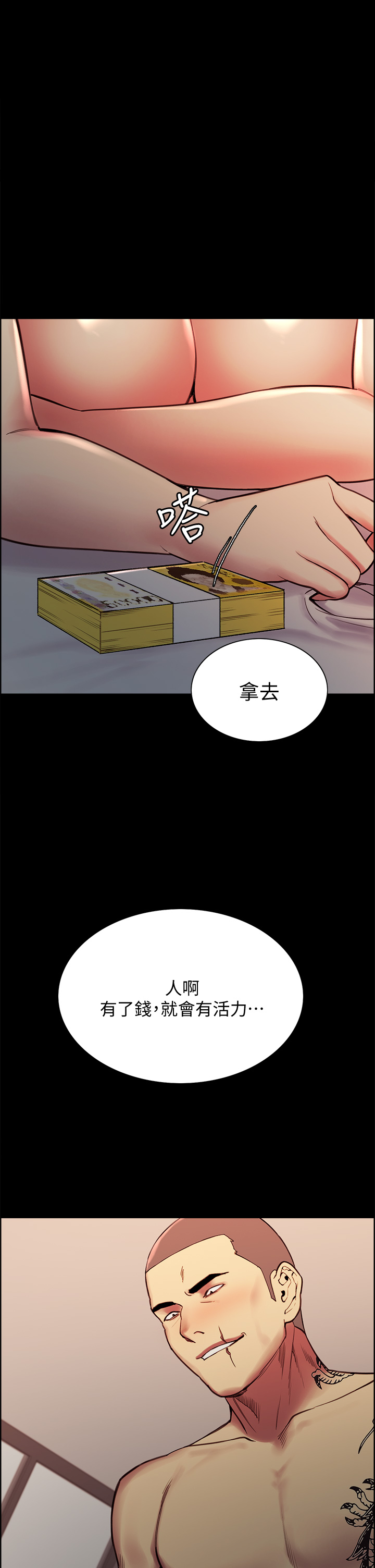 第70話 - 被虐的快感