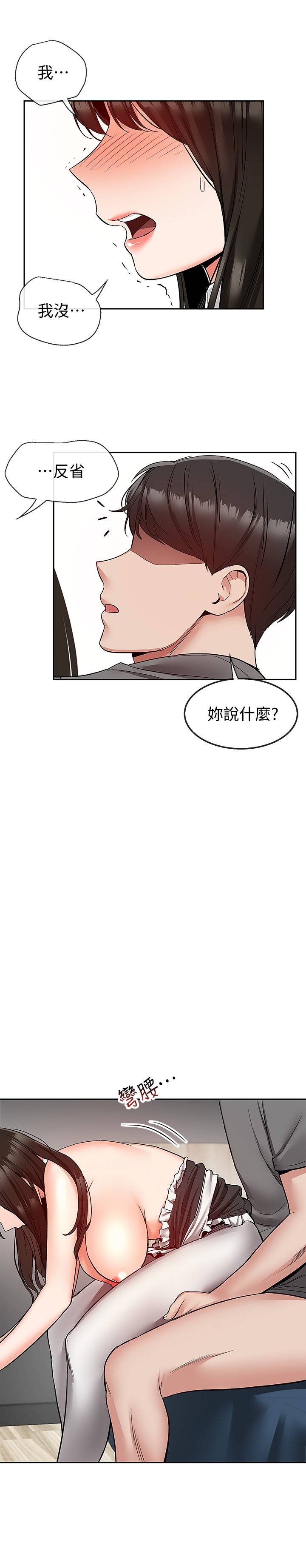 第37話 - 樓下叛逆的新房客