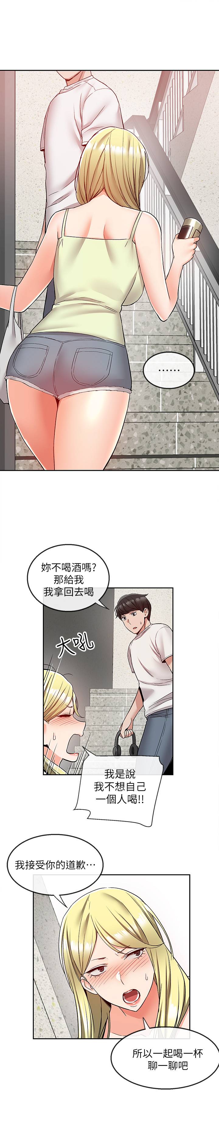 第39話 - 微醺時毫無防備的肉體