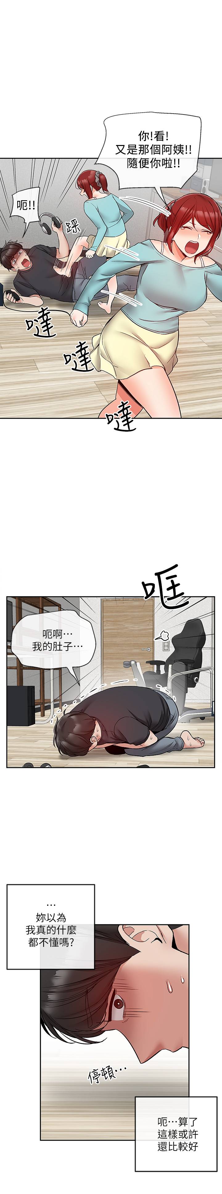 第42話 - 與鄰居的秘密關係被發現了!