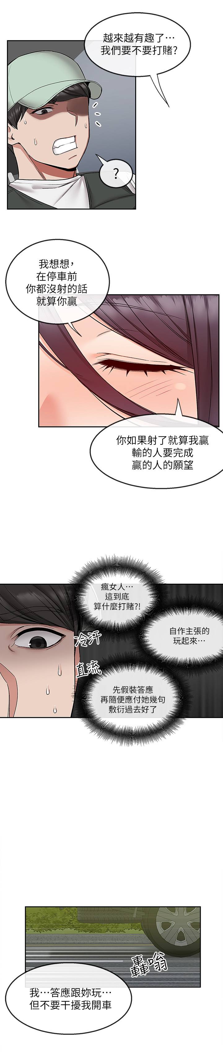 第44話 - 阿姨的危險挑釁