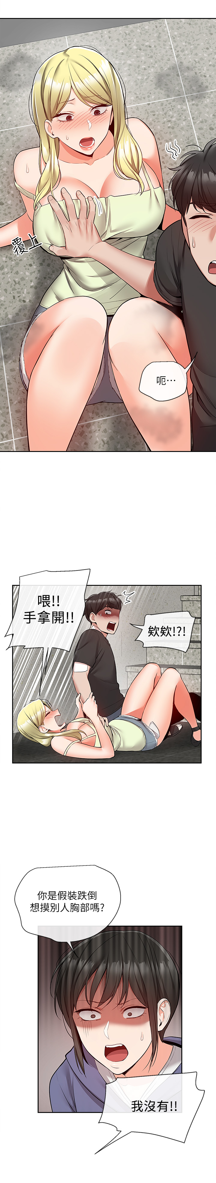 第46話 - 懷念妍希柔軟的酥胸…