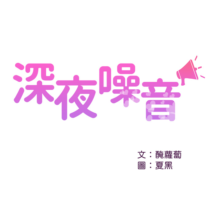 第54話 - 阿姨來幫你打氣