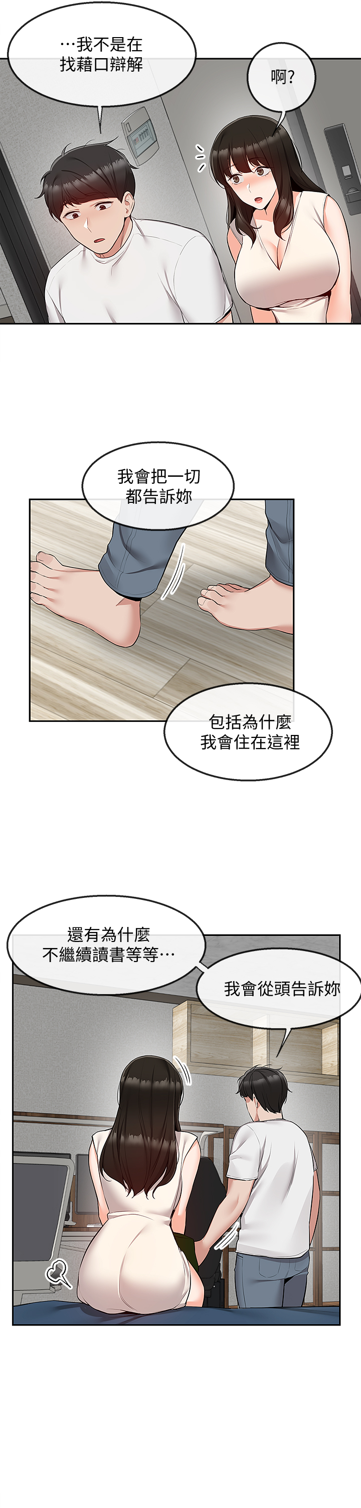 第56話 - 這次我來主導