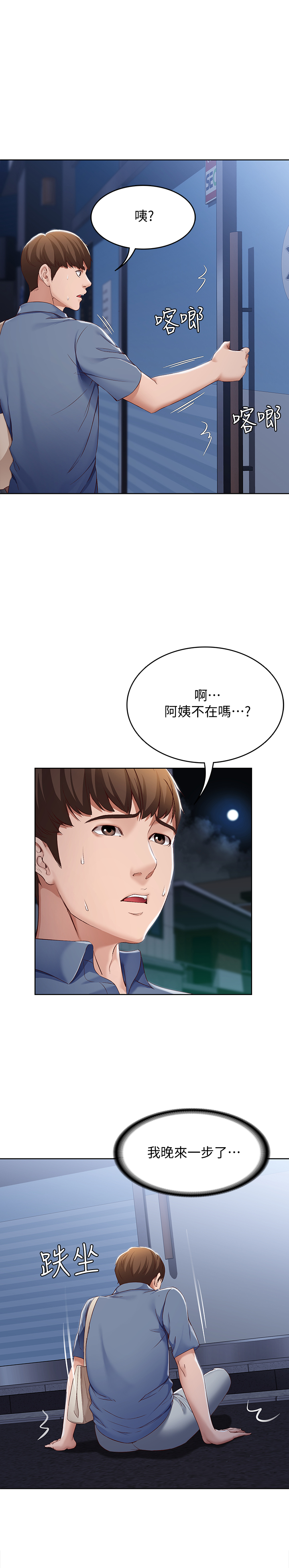 第16話 - 令人血脈賁張的身材