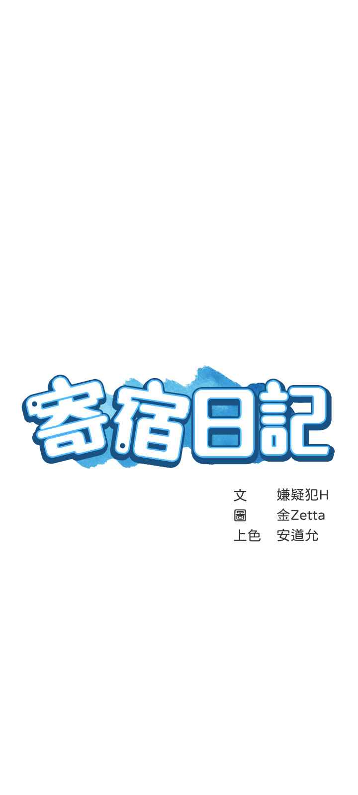 第41話 - 我想確認阿姨的心意