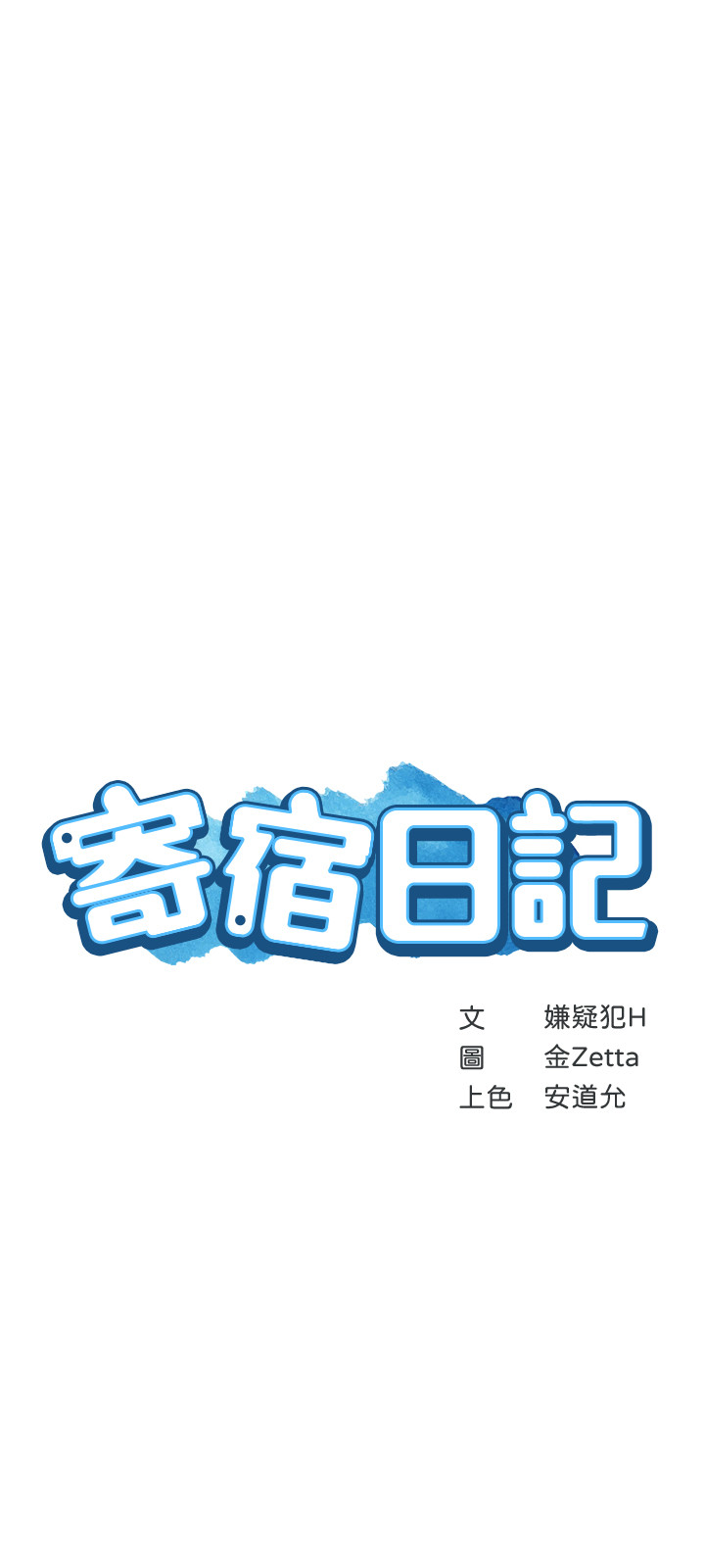 第43話 - 失控的俊宇