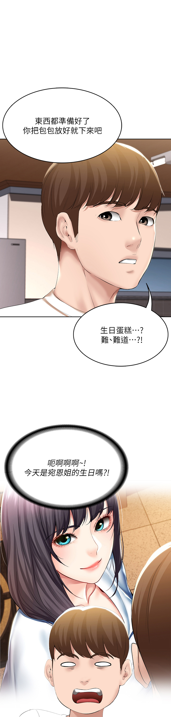 第53話 - 性感蜜桃臀的主人是?