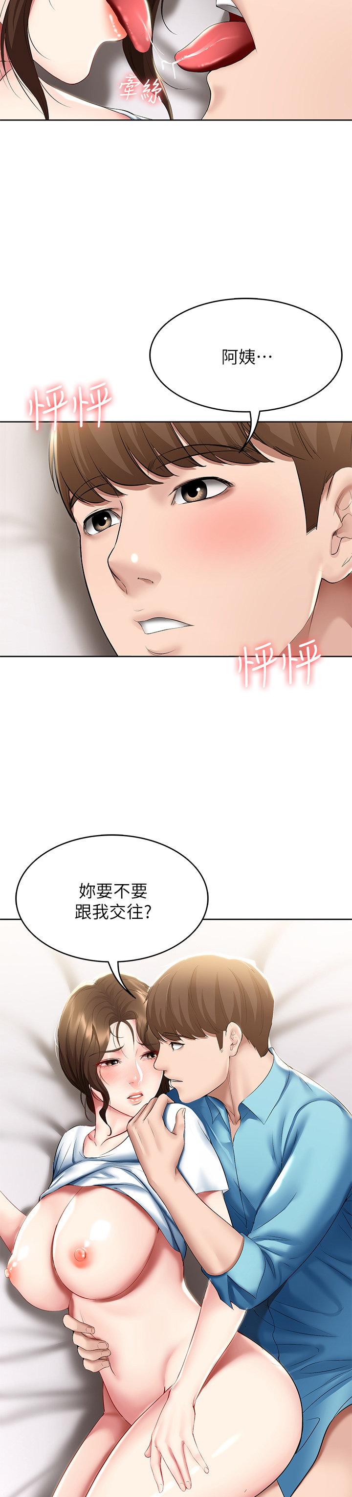 第57話 - 俊宇…我願意當你女友…