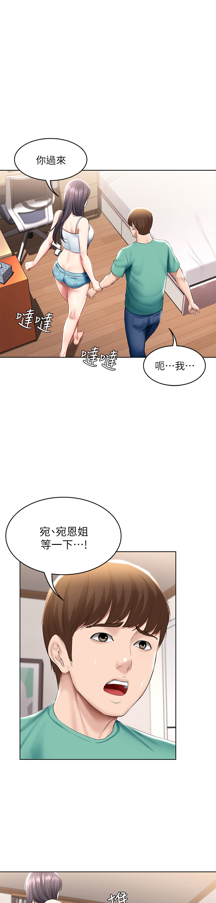 第59話 - 宛恩姐為俊宇練習的技術