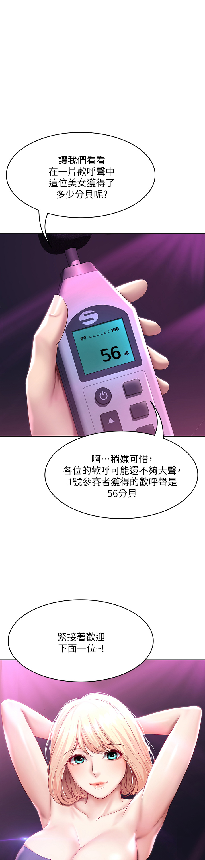 第78話 - 舞台上激烈的啪啪聲