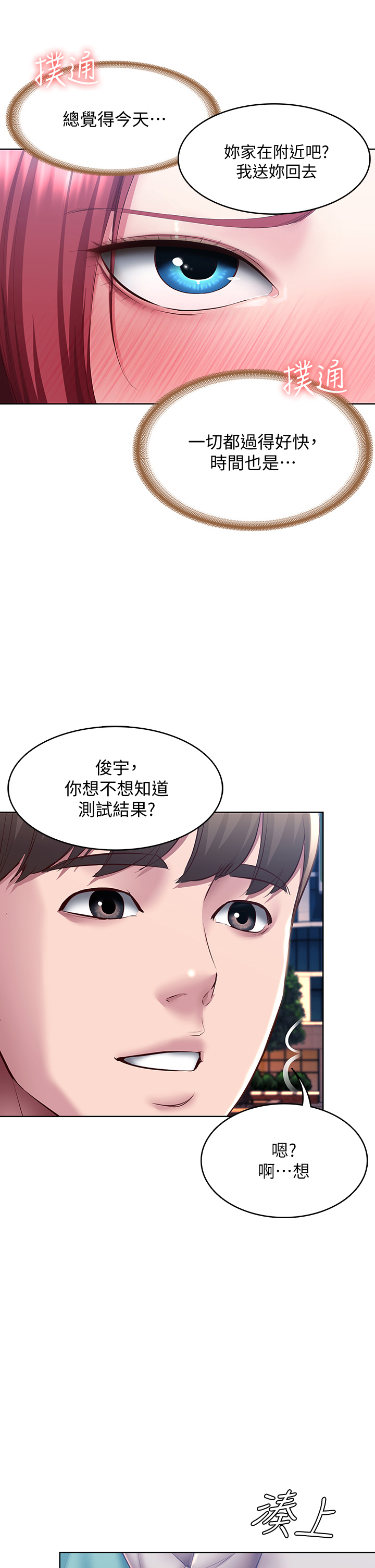 第97話 - 教授淫亂的性愛講座