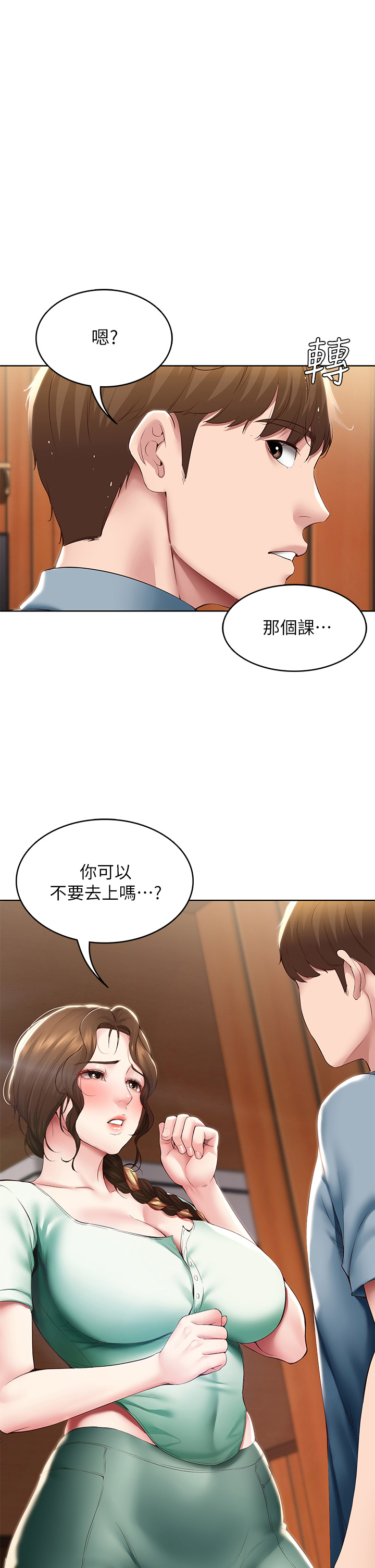 第100話 - 使出渾身解數撒嬌的美靜