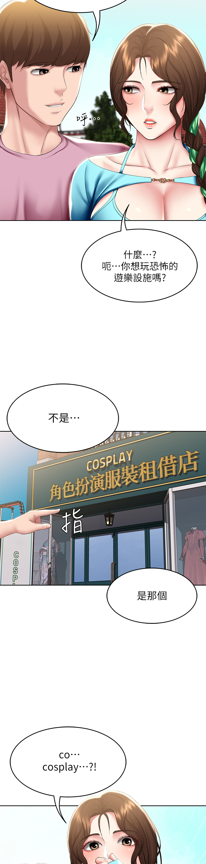 第105話 - 淫亂的cosplay約會