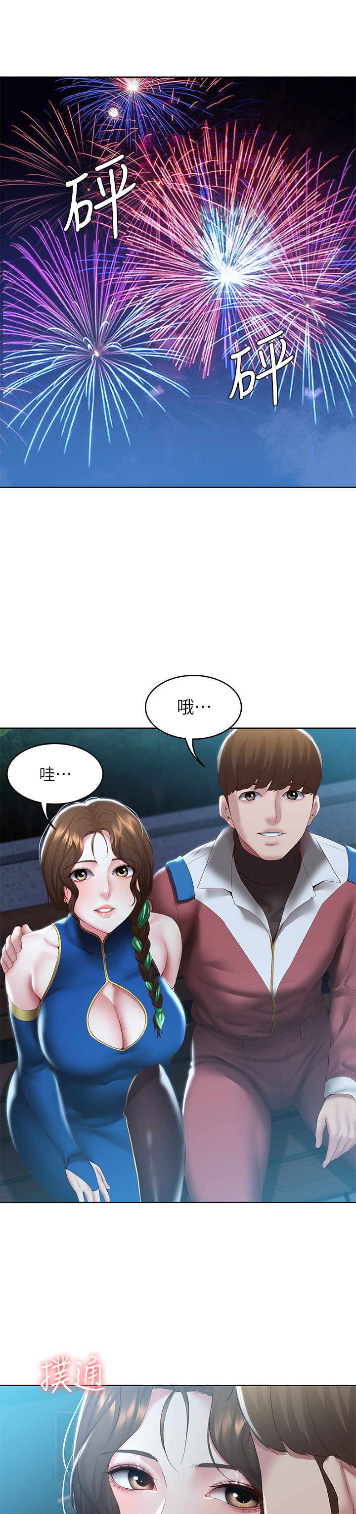 第106話 - 被蜜汁浸濕的黑絲