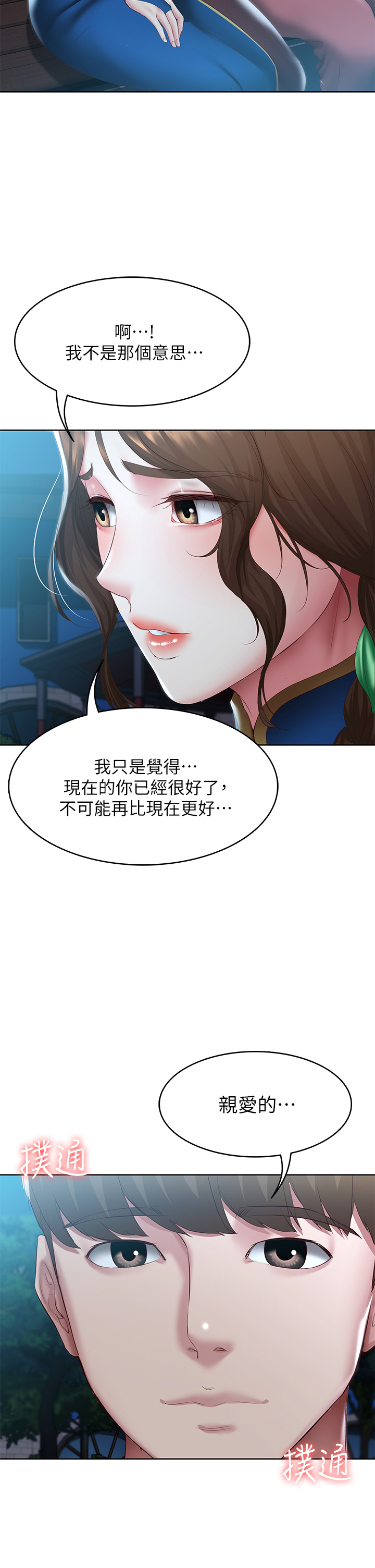 第106話 - 被蜜汁浸濕的黑絲