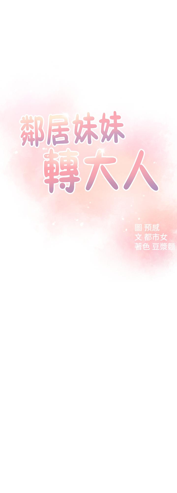 第8話-你竟然早就濕透了