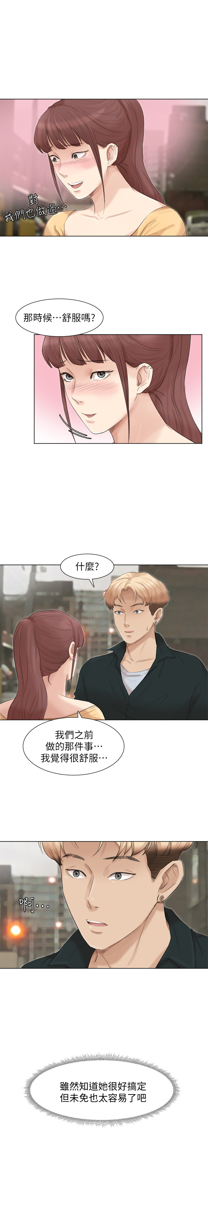 第45話 - 在小巷子和朋友的女人…