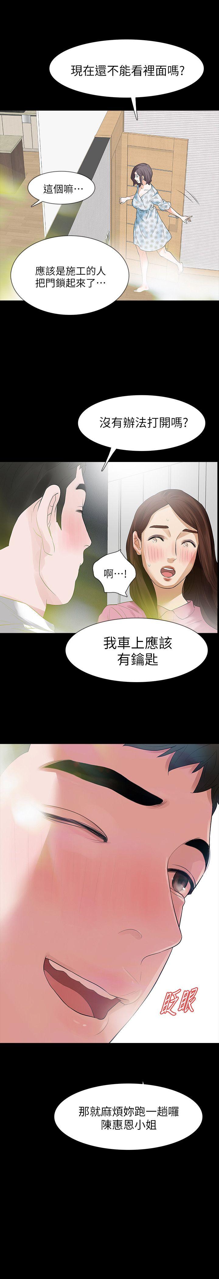 第15話 - 被別人看到怎麼辦?