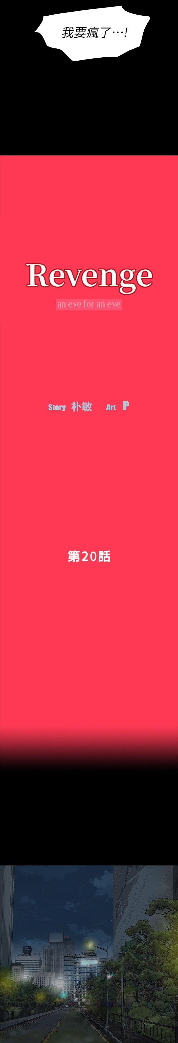 第20話 - 未婚夫睡著之後