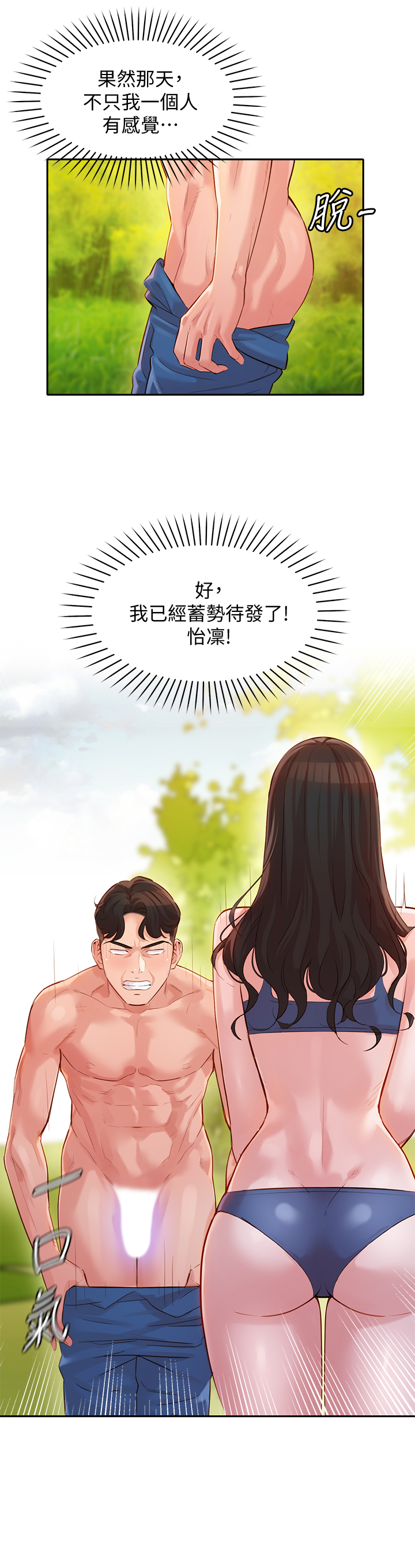 第19話 - 新奇刺激的水中肢體接觸