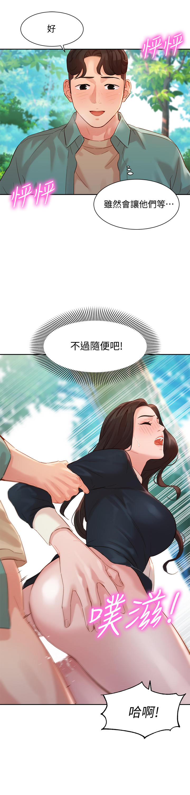 第29話 - 賣力清槍的怡凜