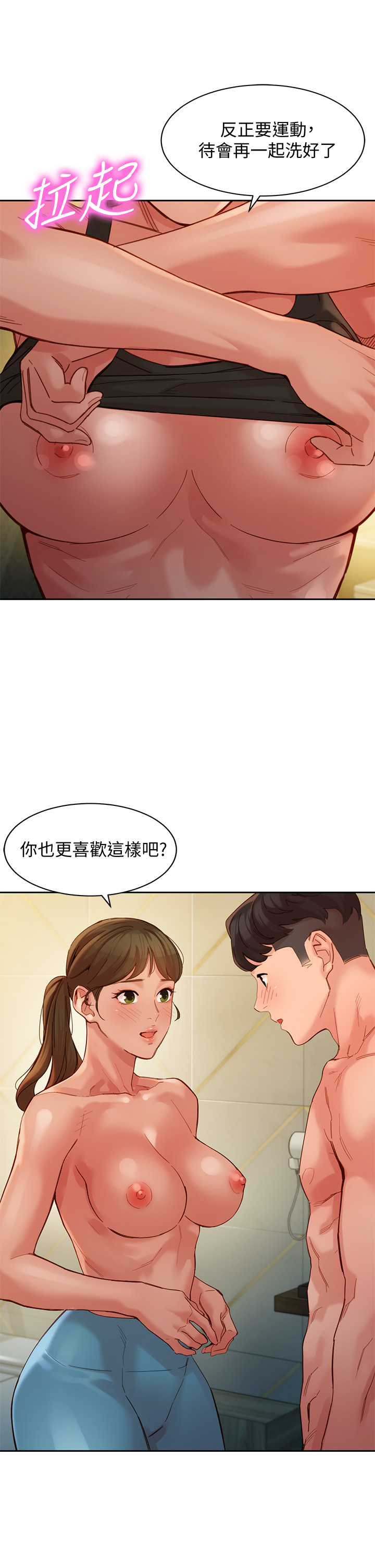 第47話 - 可是我在意他