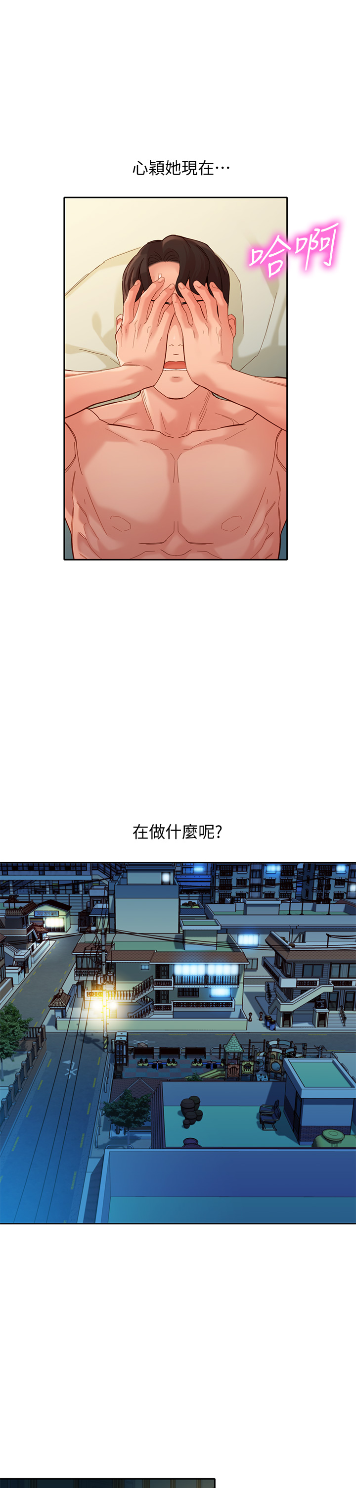 第53話 - 心穎的抉擇