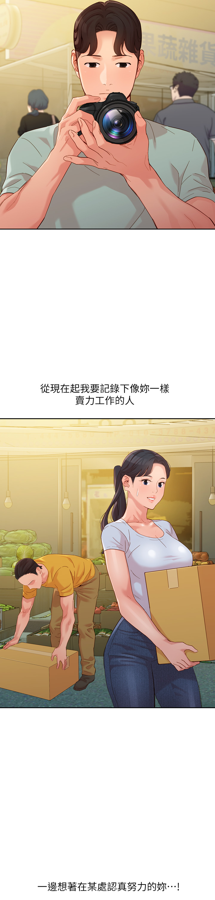 第54話 - 與怡凜久違的聯繫