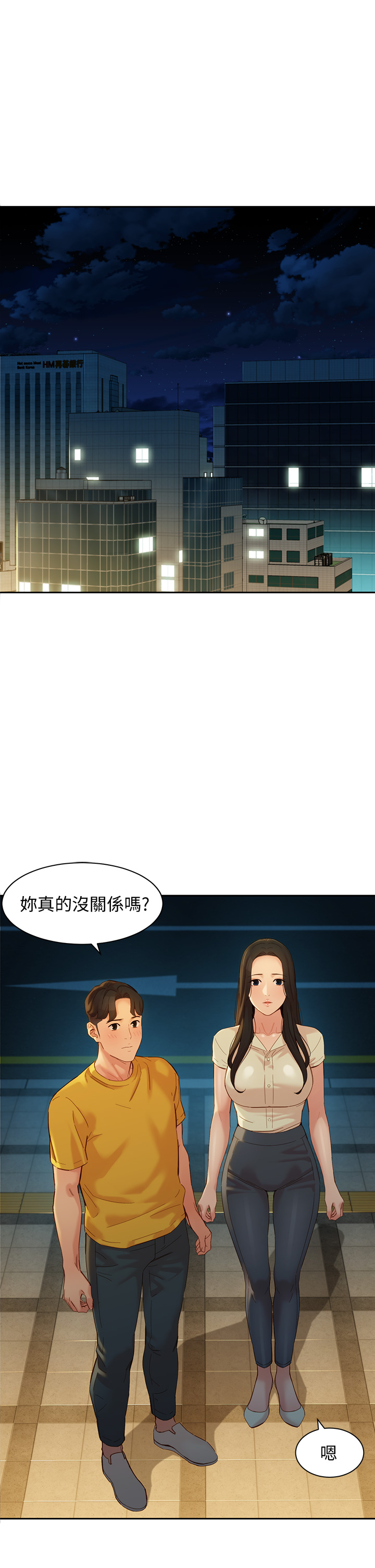 第56話 - 前女友楚楚可憐的呻吟