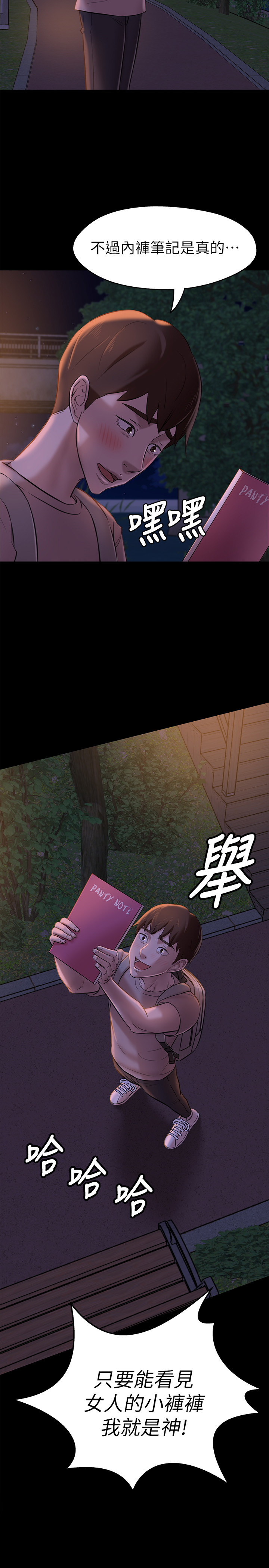 第16話 - 傲慢的國小同學張穗樺