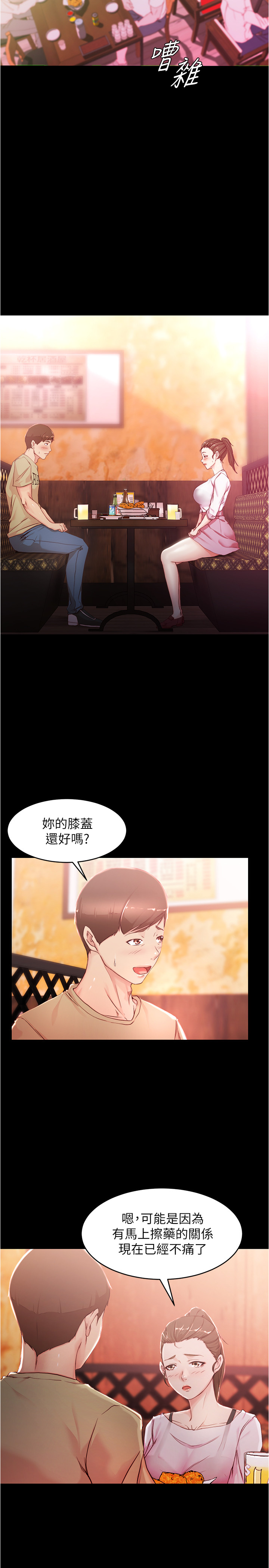 第24話 - 讓人欲罷不能的漢娜