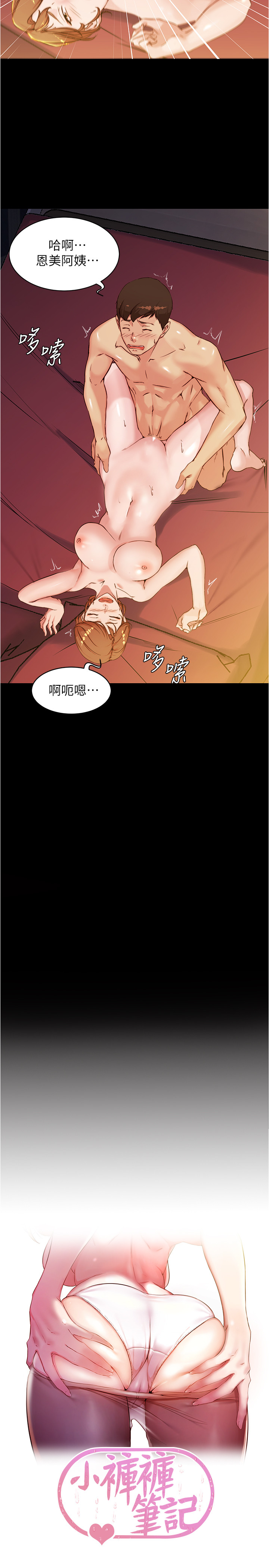 第32話 - 恩美阿姨是只屬於我的!