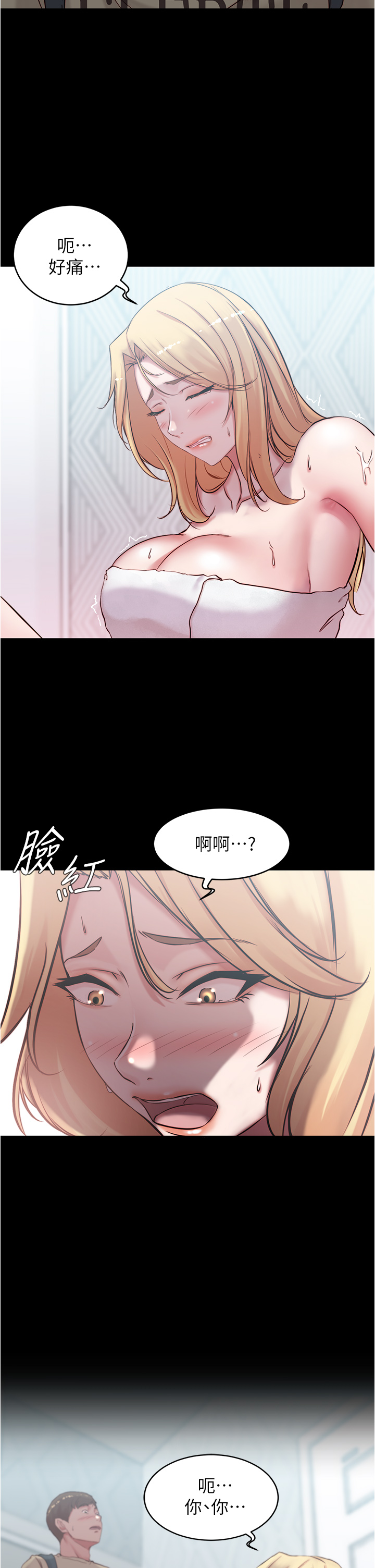 第44話 - 妳是不是想跟我打炮?