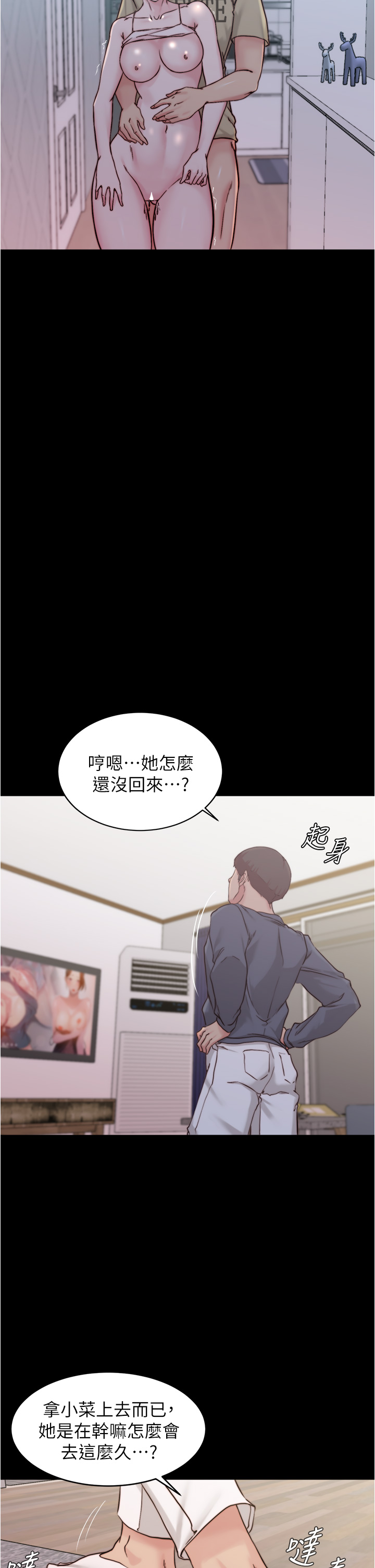 第54話 - 阿姨，快穿上衣服…!!