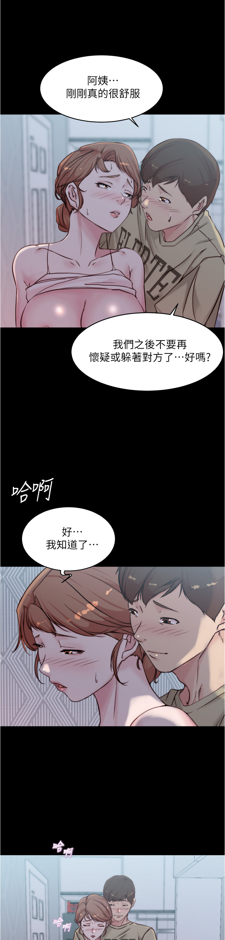 第54話 - 阿姨，快穿上衣服…!!