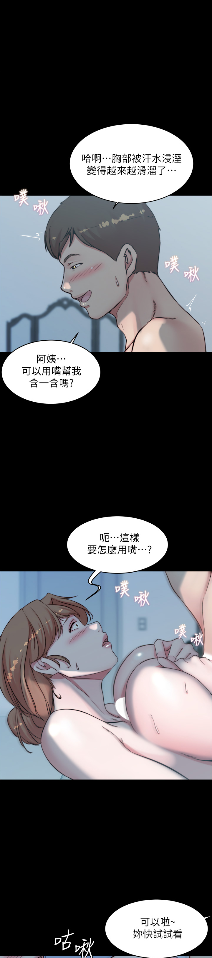 第56話 - 測試內褲筆記的極限