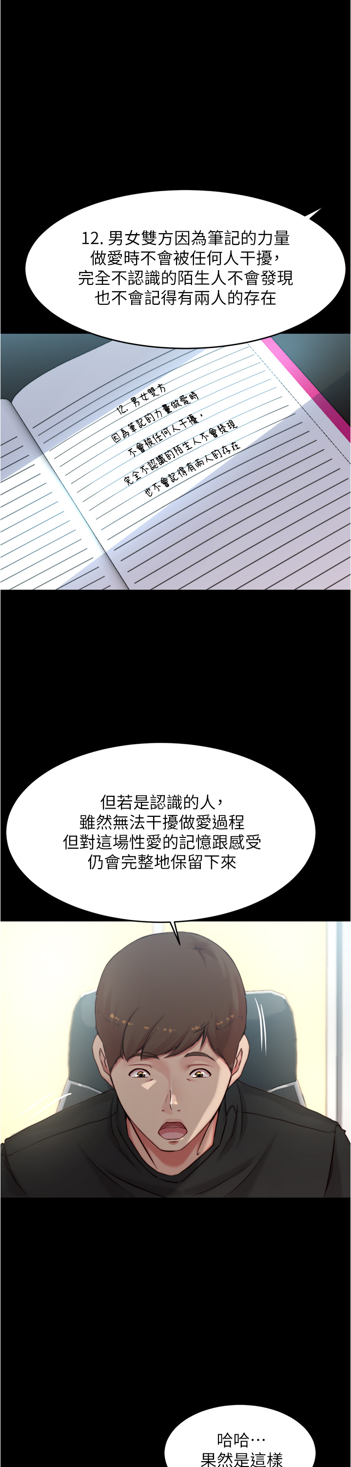 第61話 - 這絕對能打炮